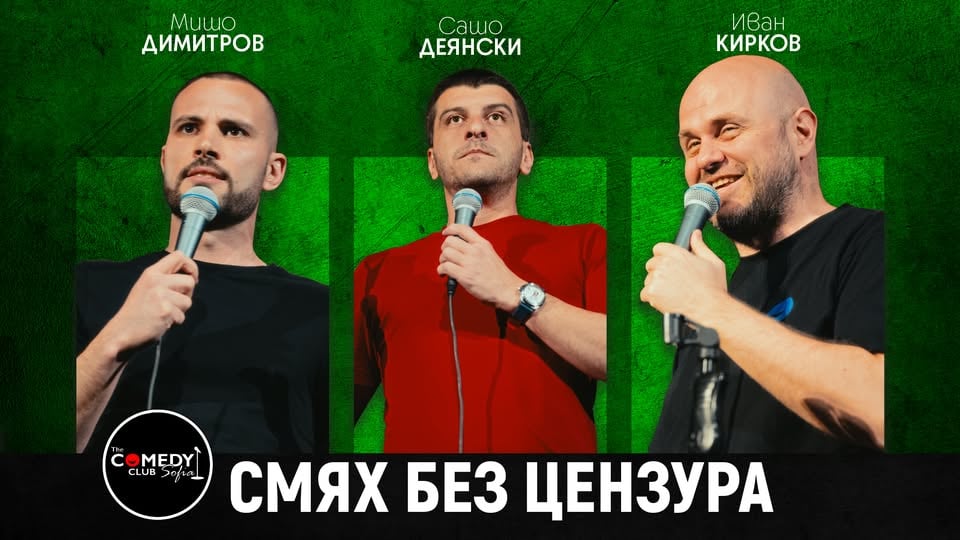 Плакат: Стендъп шоу с Кирков, Деянски, Димитров и Галунов в Комеди Клуба - 28 март