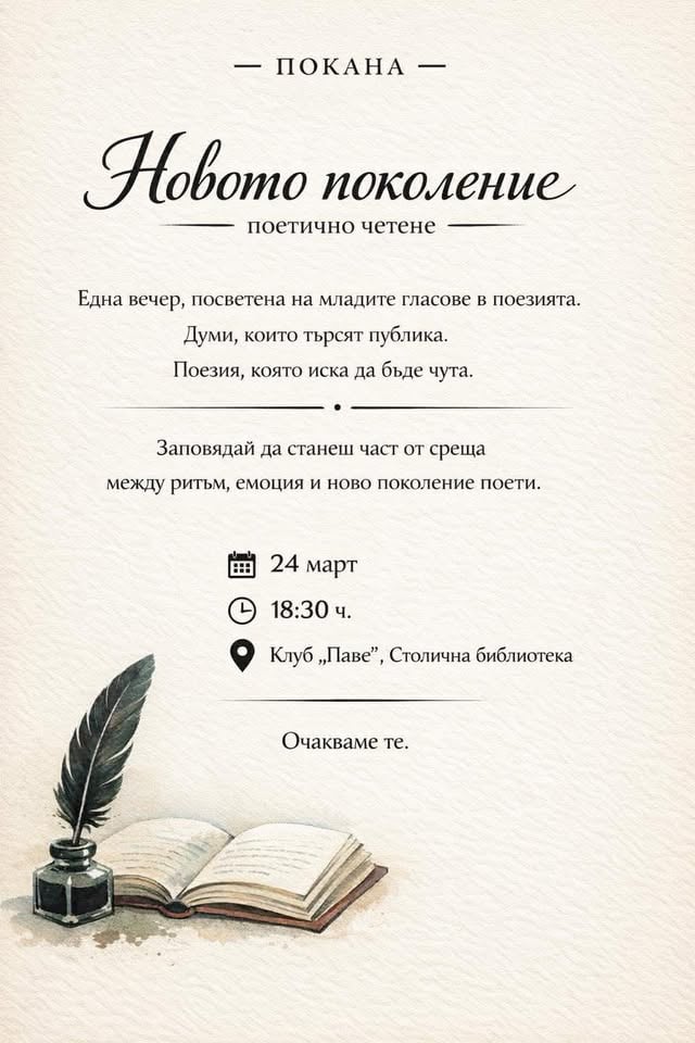 Плакат: Завръщане в бъдещето – Новото поколение