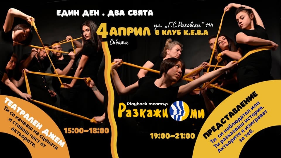 Плакат: PLAYBACK ДЖЕМ И ПРЕДСТАВЛЕНИЕ!