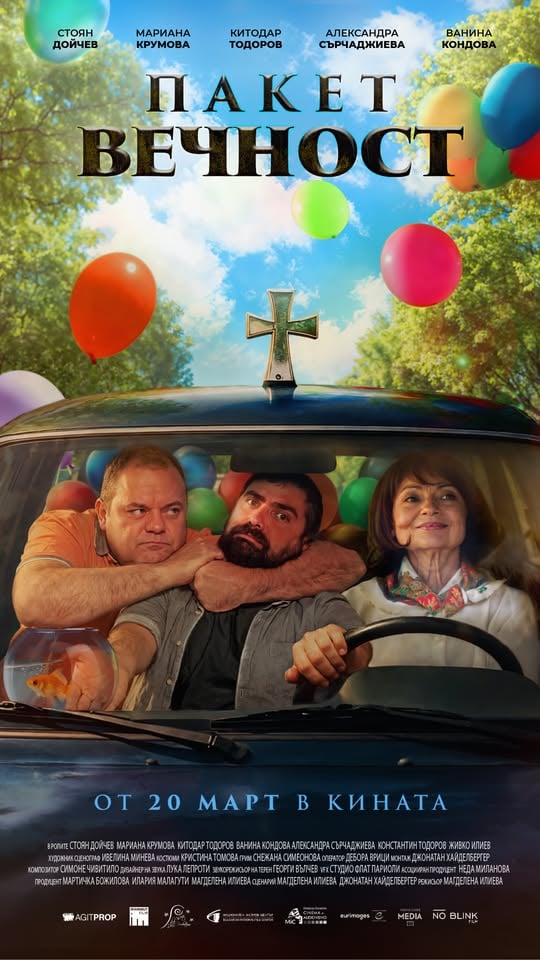 Плакат: ПАКЕТ ВЕЧНОСТ