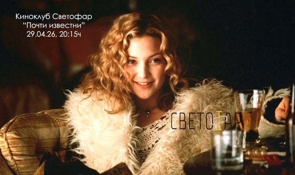 Място: Светофар