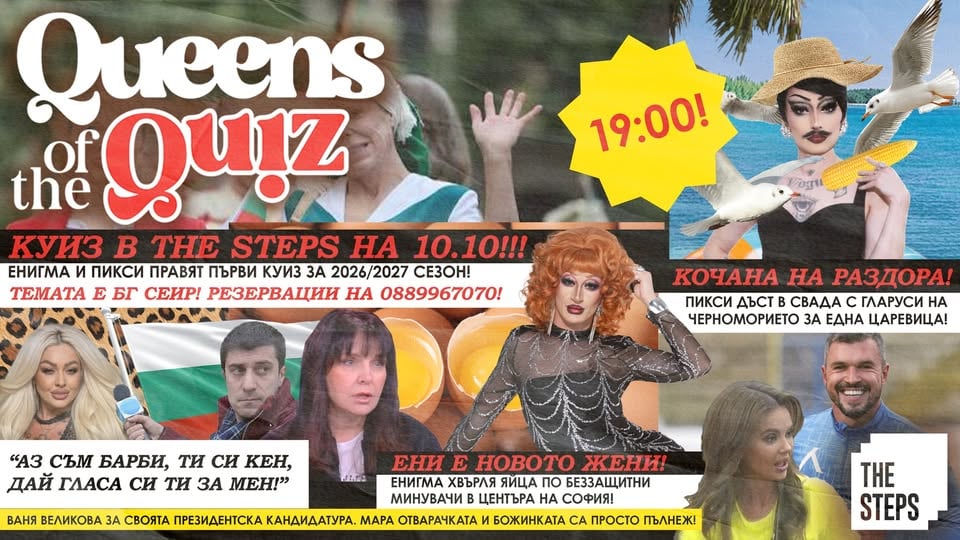 Плакат: Queens of the Quiz - БГ СЕИР!