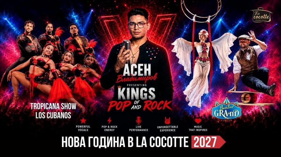 Плакат: Нова Година в La Cocotte 2027