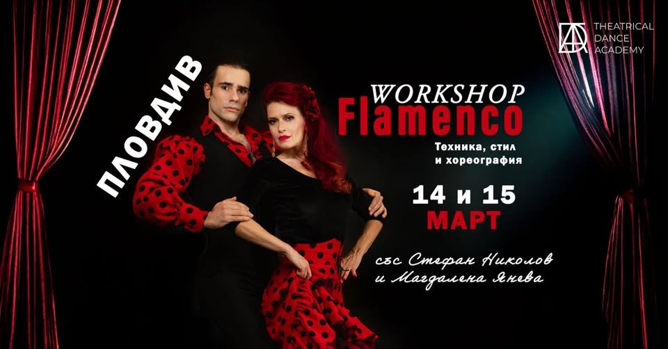 Плакат: ФЛАМЕНКО УЪРКШОП В ПЛОВДИВ