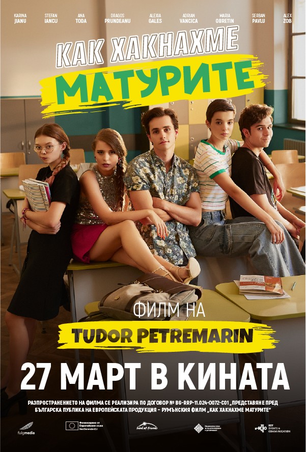 Плакат: КАК ХАКНАХМЕ МАТУРИТЕ