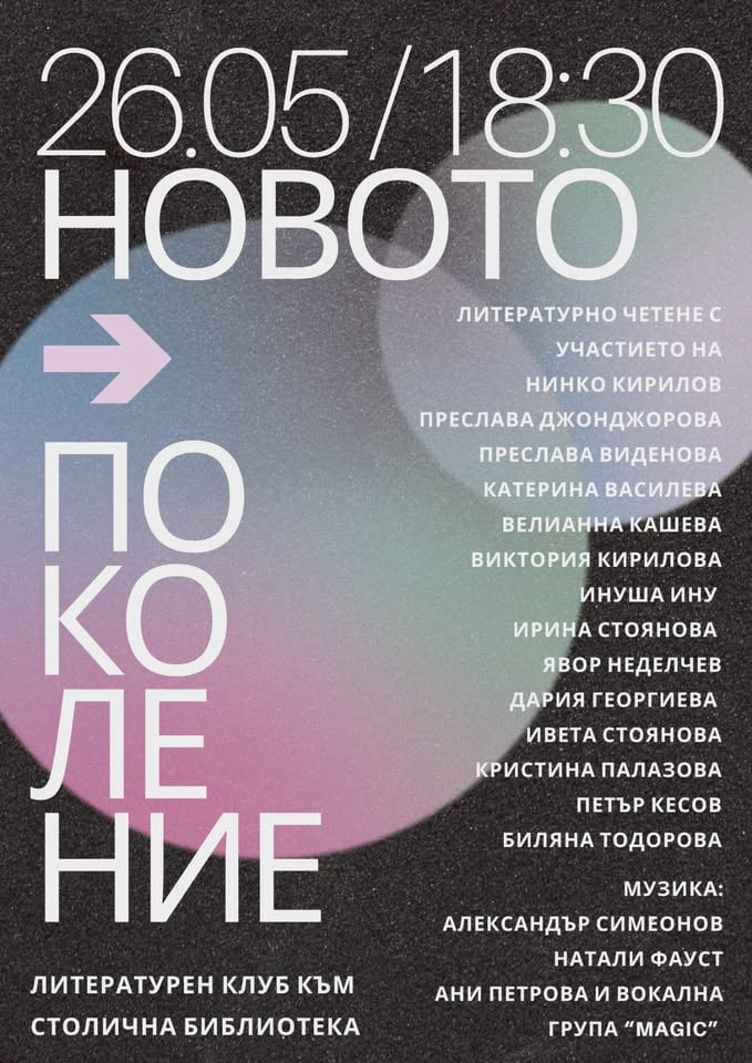 Място: Столична библиотека