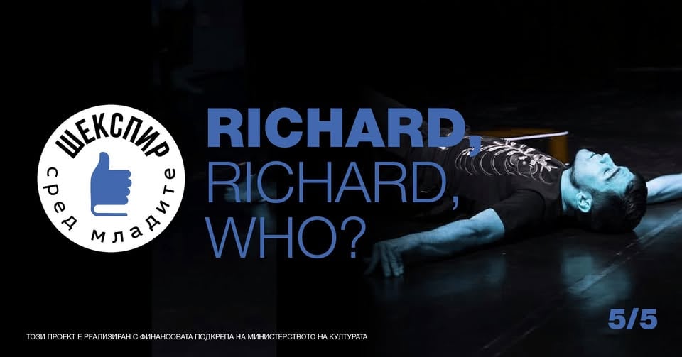 Плакат: Richard, Richard, who?