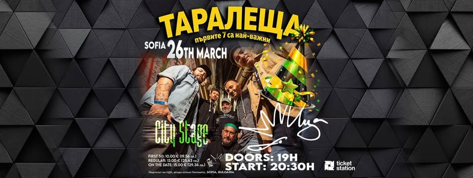 Плакат: Таралеща - Първите 7 са най-важни! // 26 Март