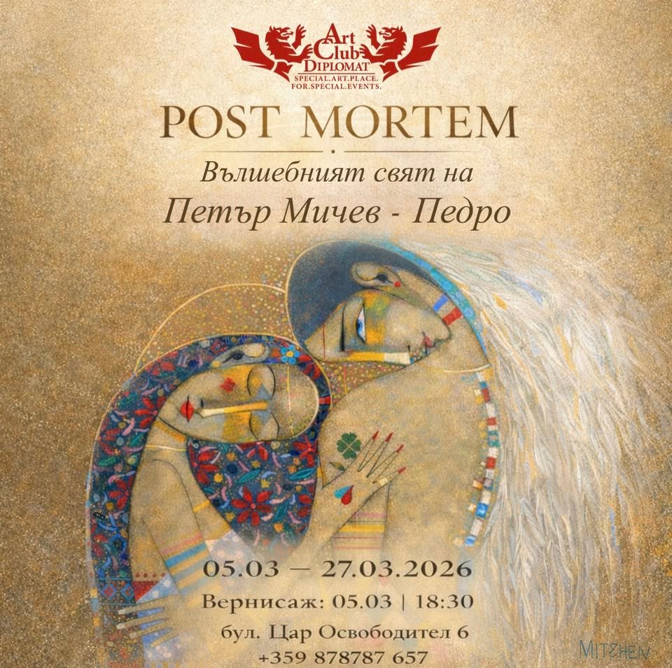 Плакат: ИЗЛОЖБА | POST MORTEM: ПЕТЪР МИЧЕВ- ПЕДРО