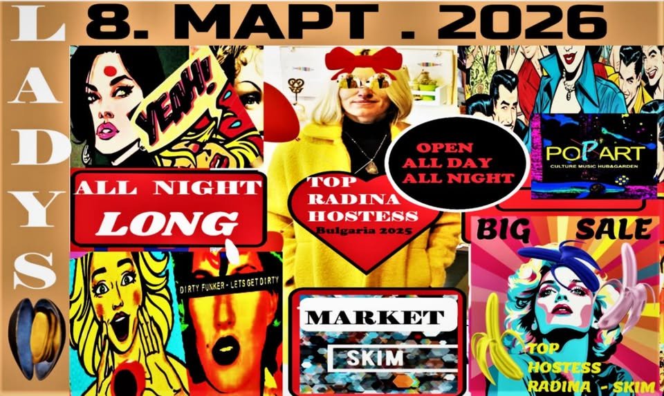 Плакат: 8-ми МАРТ!