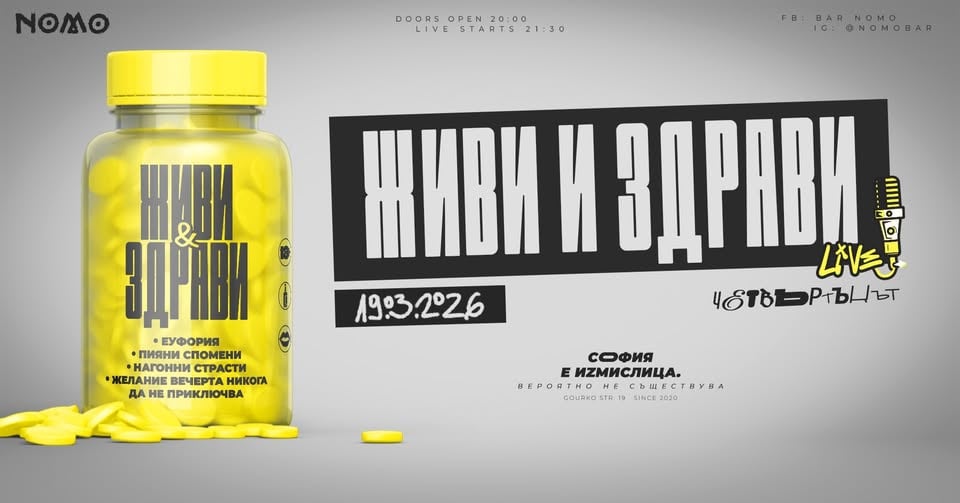 Плакат: Живи и здрави (Live) @ Bar NOMO