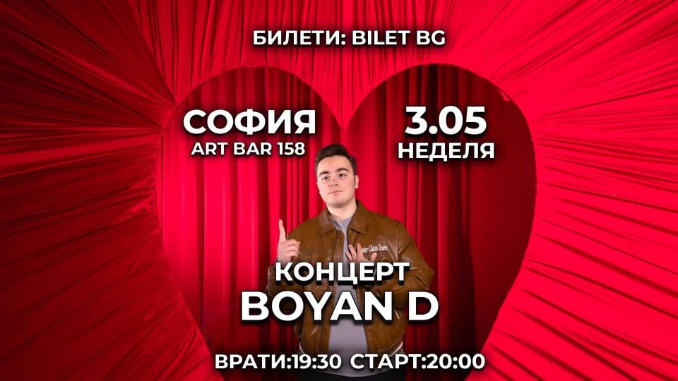 Плакат: BOYAN D - КОНЦЕРТ
