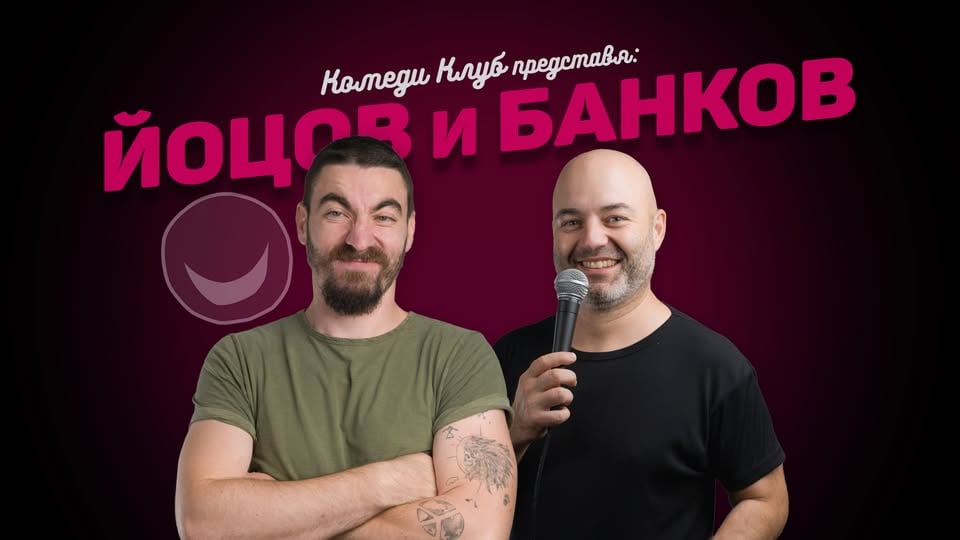 Място: The Comedy Club