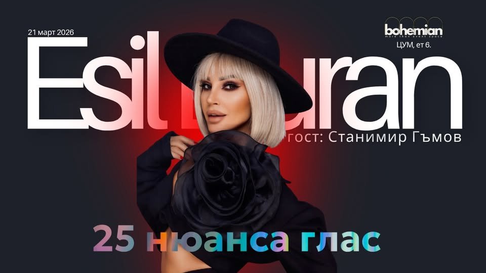 Плакат: "25 нюанса глас"