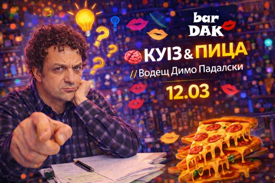 Плакат: 🍕 Куиз и пица🍕 водещ Димо Падалски🧠