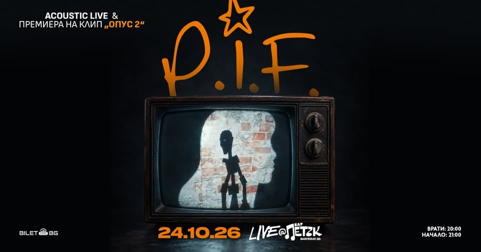 Плакат: P.I.F. Acoustic LIVE & Премиера на „Опус 2“ - Бар Петък - 24.10.2026