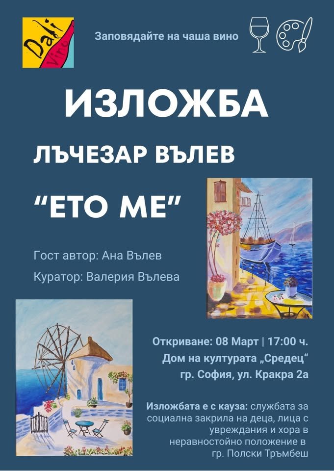Плакат: "Ето ме" - изложба на Лъчезар Вълчев