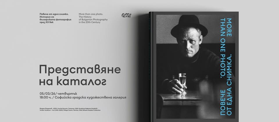 Плакат: ПРЕДСТАВЯНЕ | КНИЖНОТО ИЗДАНИЕ | ПОВЕЧЕ ОТ ЕДНА СНИМКА