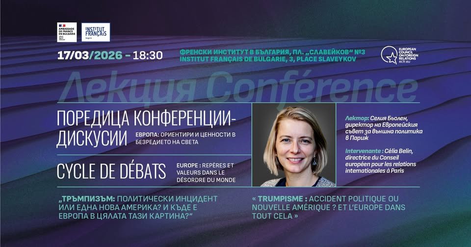 Плакат: Лекция: Тръмпизъм: политически инцидент или една нова Америка? И къде е Европа цялата тази картина?