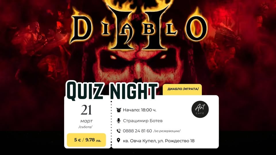 Плакат: 🔥 Diablo II Quiz Night