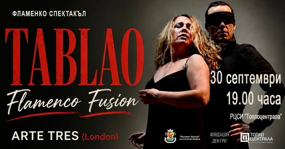 Плакат: TABLAO - фламенко фюжън / ARTE TRES (London)