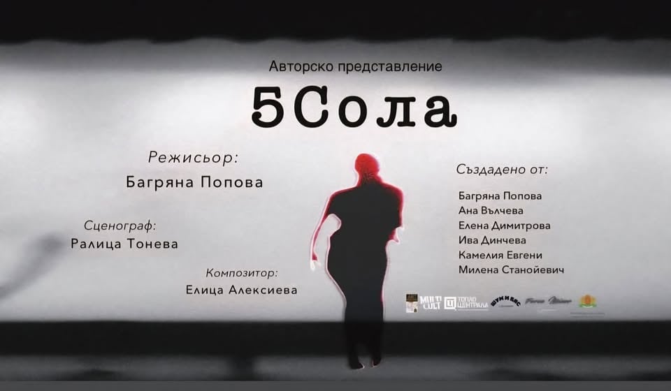 Плакат: 5Сола