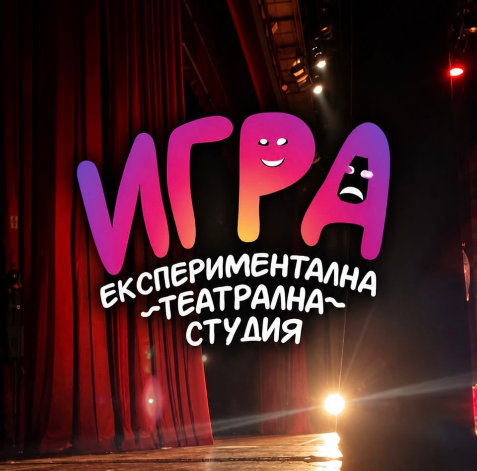 Плакат: Откриване на новия сезон
