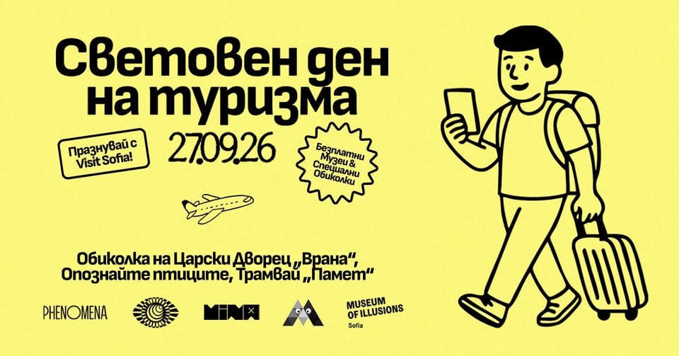 Плакат: Световен ден на Туризма: безплатни музеи & специални обиколки от Visit Sofia