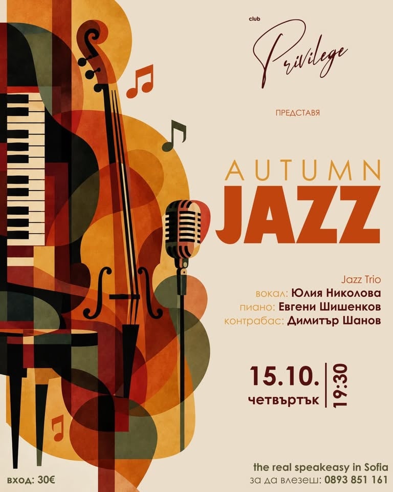 Плакат: 🍂 AUTUMN JAZZ 🍂