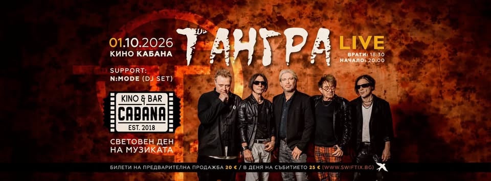 Плакат: ТАНГРА LIVE / SUPPORT: N:MODE (DJ SET)