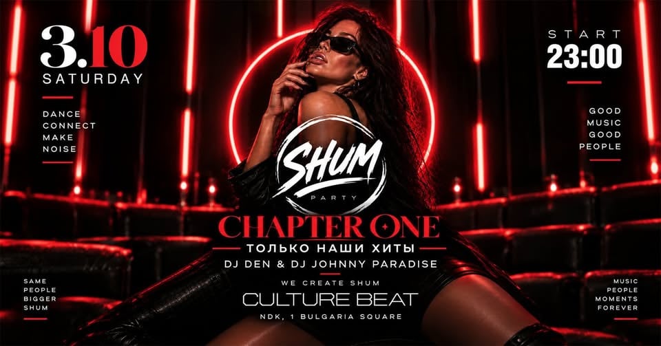 Плакат: SHUM PARTY