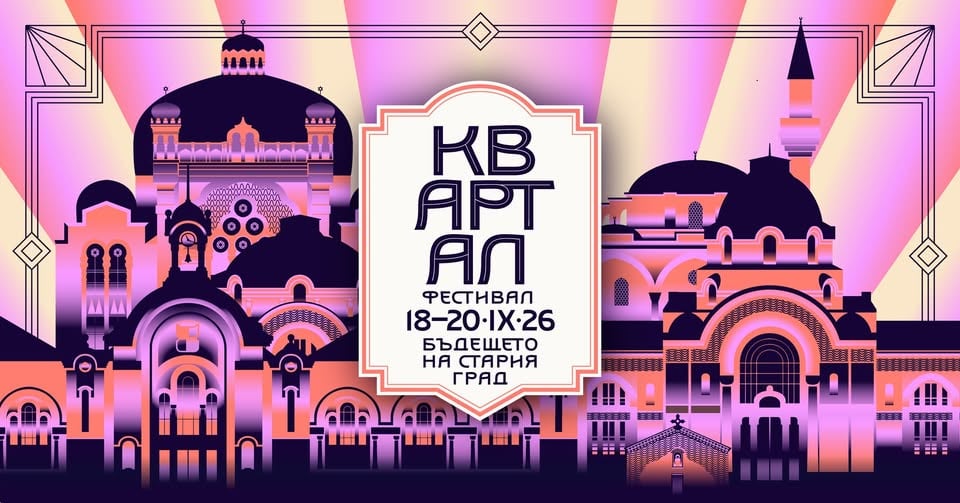 Място: КвАРТал