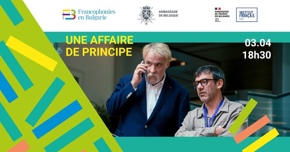 Плакат: КИНО – Поредица „Франкофония 2026“ -