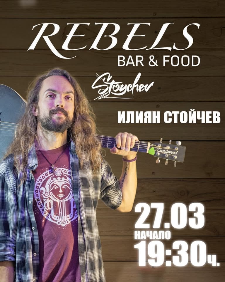 Плакат: ILIYAN STOYCHEV --- REBELS BAR & FOOD