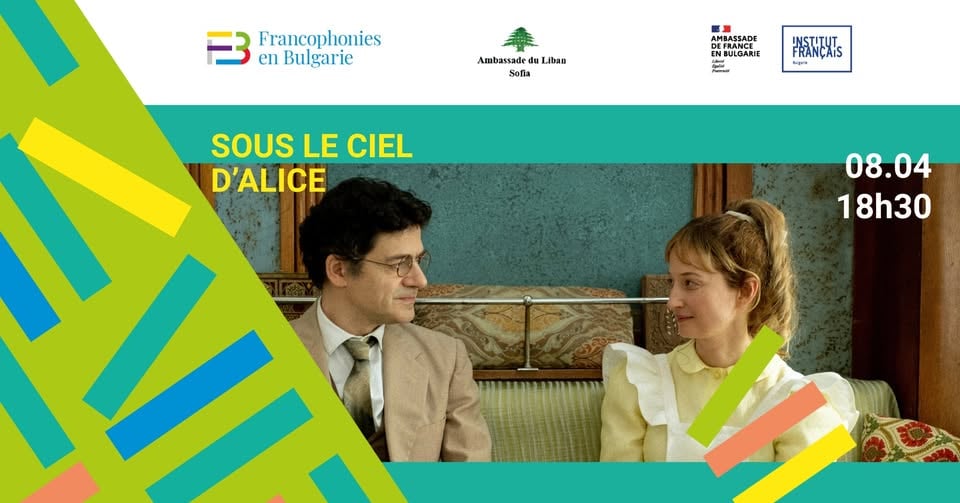 Плакат: КИНО – Поредица „Франкофония 2026“ - Под слънцето на Алис