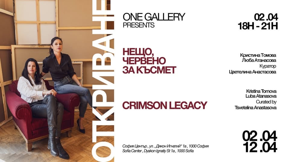 Плакат: „НЕЩО, ЧЕРВЕНО ЗА КЪСМЕТ“ | Кристина Томова и Люба Атанасова | Куратор: Цветелина Анастасова