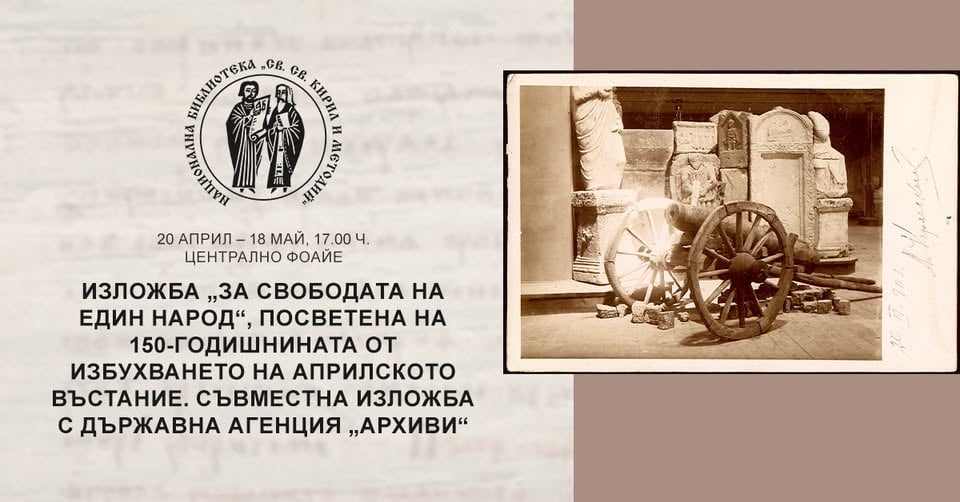 Място: Национална Библиотека "Св. св. Кирил и Методий"