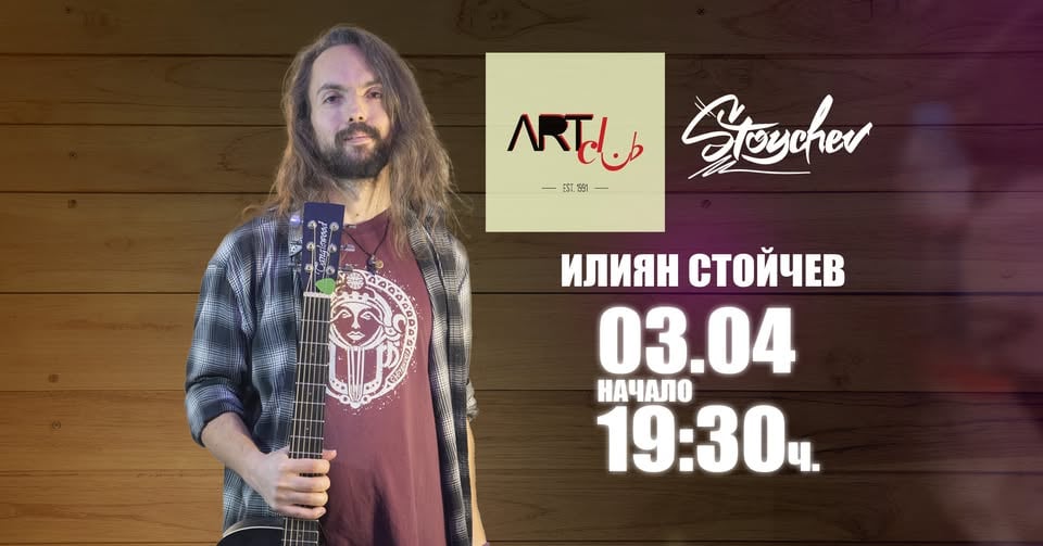 Плакат: Стойчев свири в Art Club - Sofia