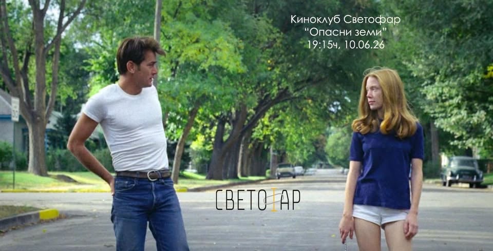 Място: Светофар