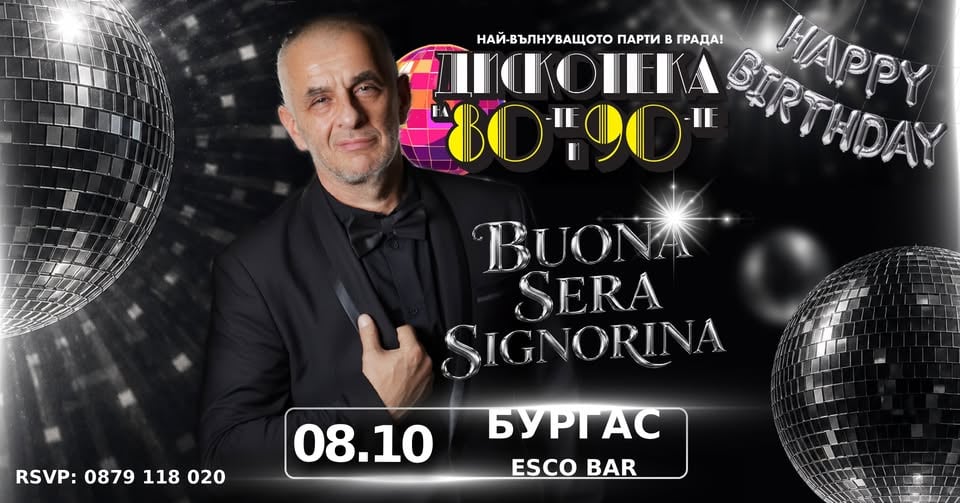 Плакат: 🪩 ESCOBAR BIRTHDAY | НАЙ-ГОЛЕМИЯТ ДИСКО ДАНСИНГ В БУРГАС