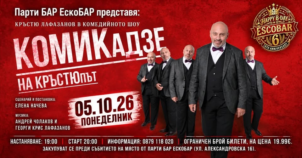 Плакат: КОМИКадзе на КръстЮпът 🎭 КРЪСТЮ ЛАФАЗАНОВ НА ЖИВО