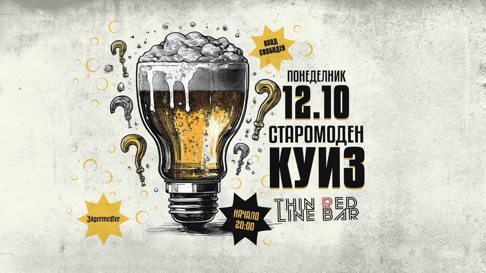 Плакат: КУИЗ ВЕЧЕР в Бар "Тънка Червена Линия" - 12.10.2026