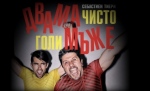 Място: ТЕАТЪР БОНИНИ