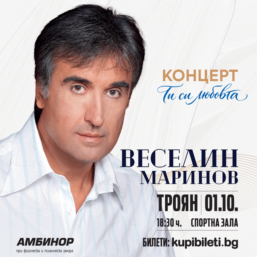 Град: Троян