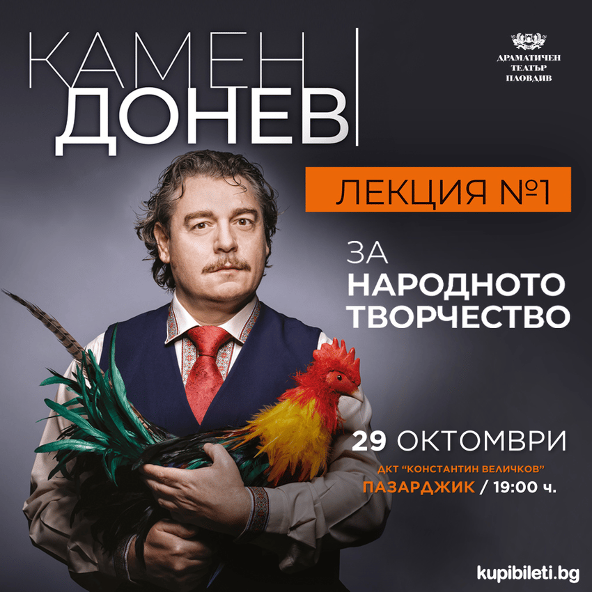 Плакат: ЗА НАРОДНОТО ТВОРЧЕСТВО – ЛЕКЦИЯ 1