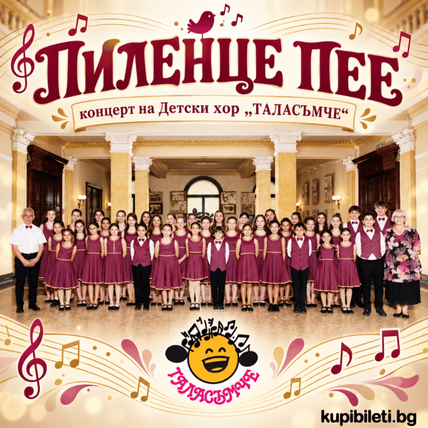 Плакат: ПИЛЕНЦЕ ПЕЕ - концерт на Детски Хор „ТАЛАСЪМЧЕ“