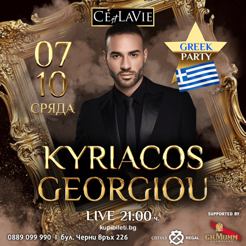 Плакат: Kyriacos Georgiou