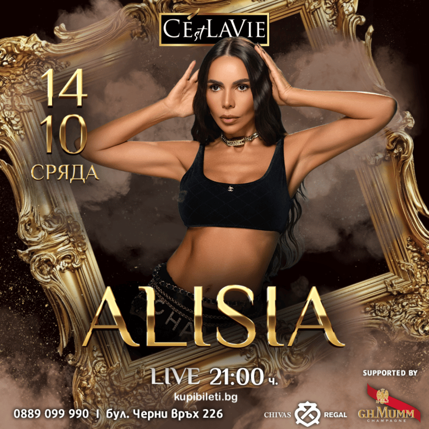 Плакат: Alisia