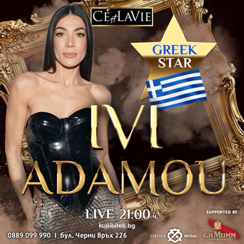 Плакат: Ivi Adamou