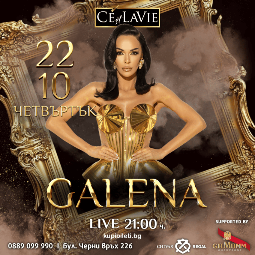Плакат: Galena